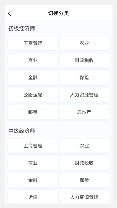 初中级经济师新题库最新免费版图2
