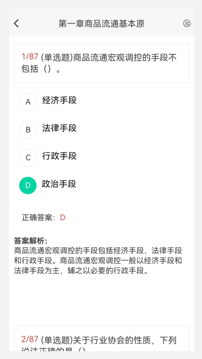 初中级经济师新题库最新免费版图3