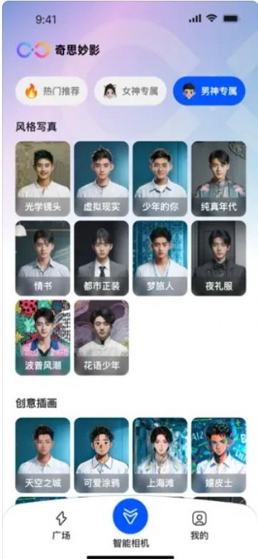 奇思妙影手机免费版图1