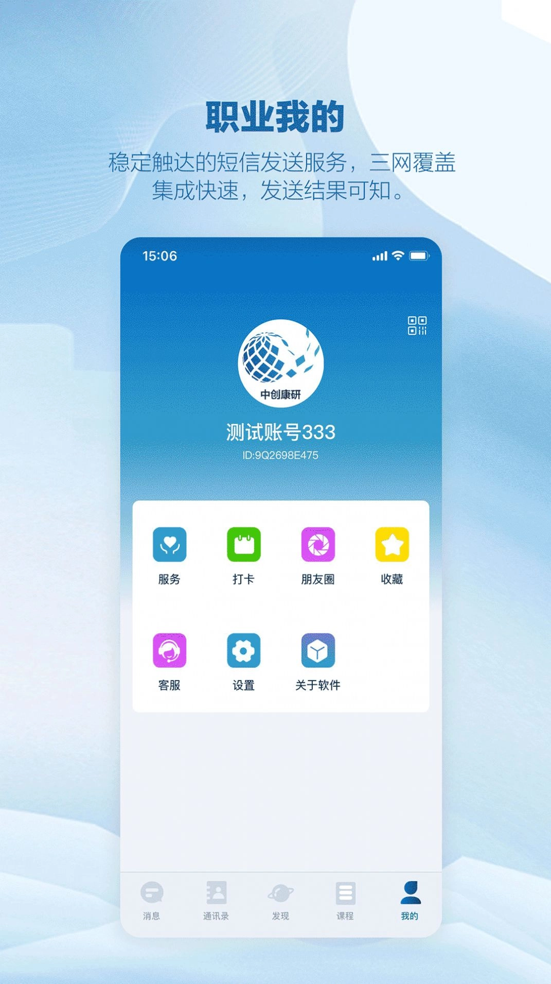 中创康研安卓免费版图2