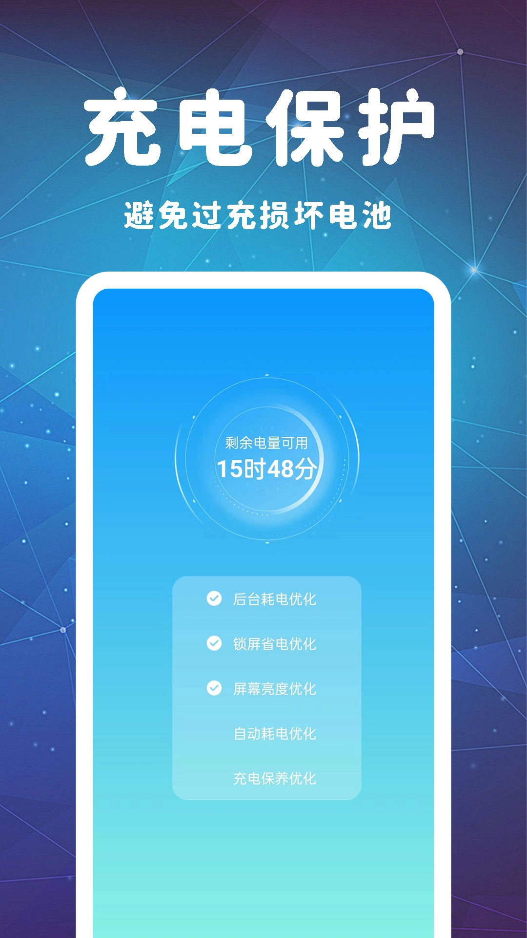 即刻省电大师网络专家手机正版