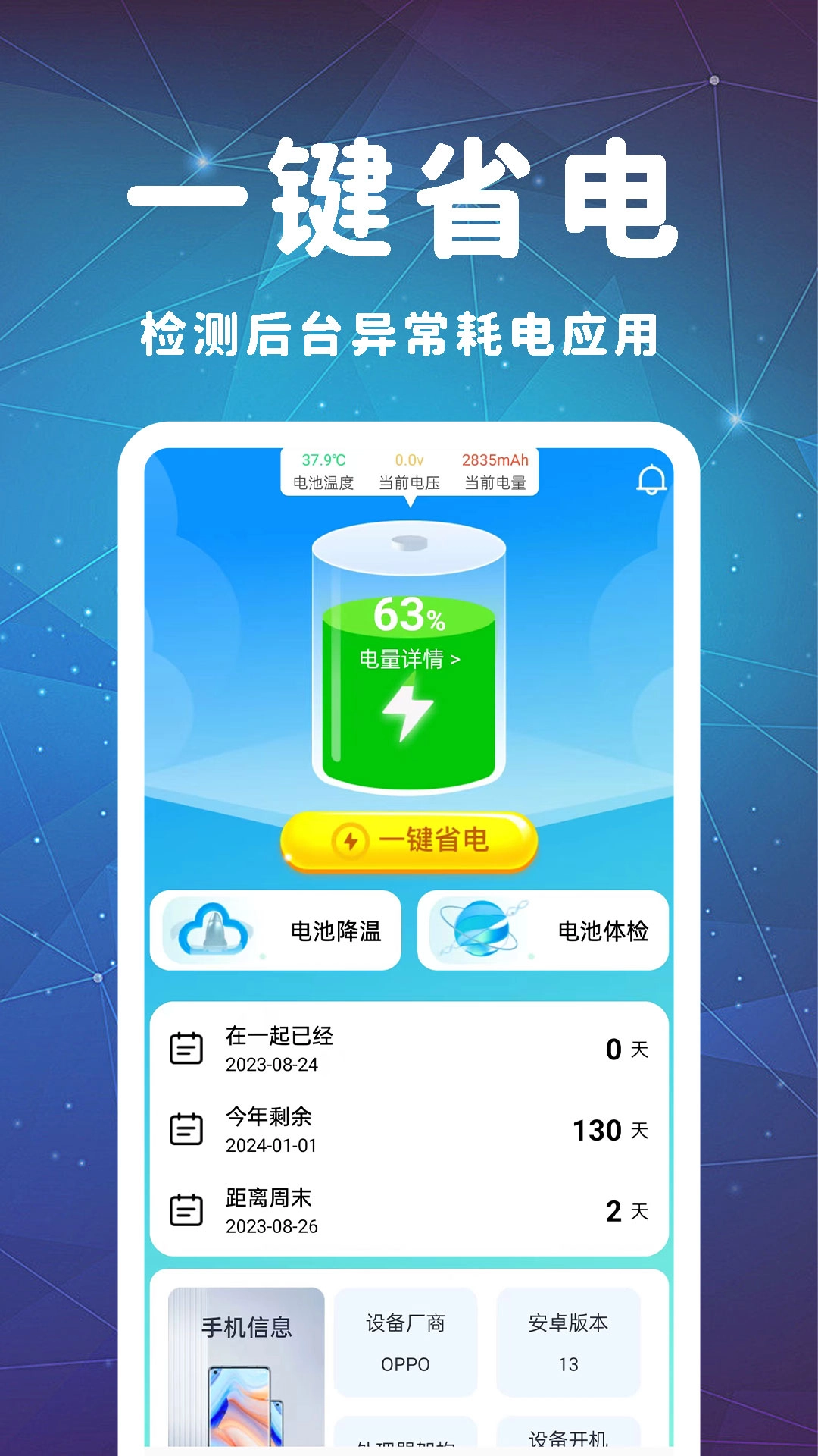 即刻省电大师网络专家手机正版
