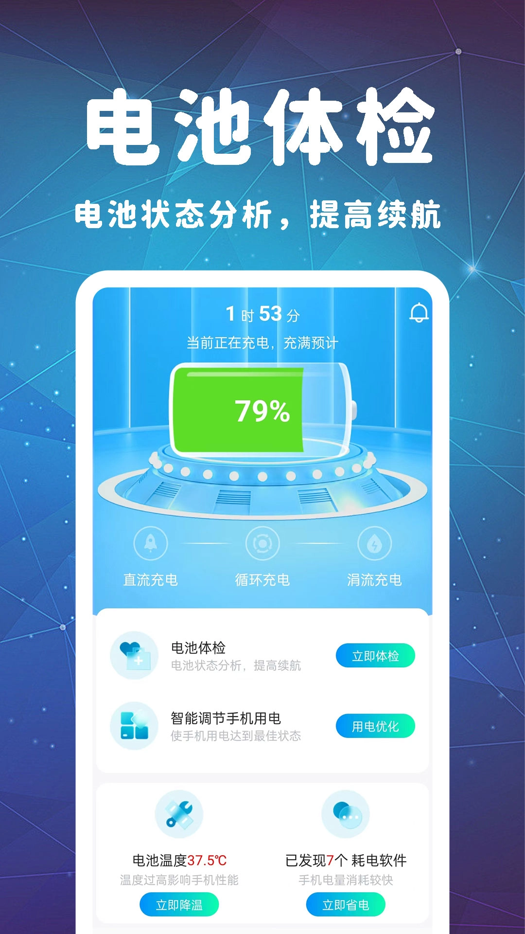 即刻省电大师网络专家手机正版