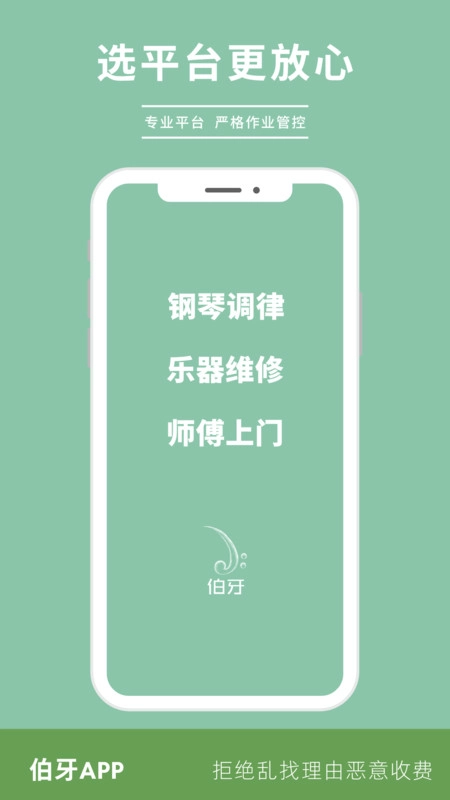 伯牙官方正版图1