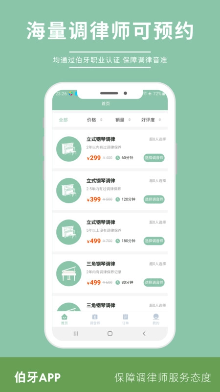 伯牙官方正版图2