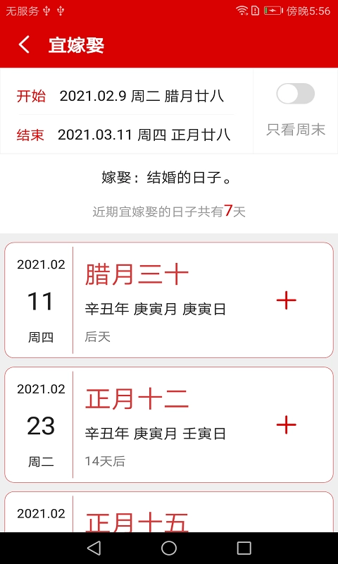 万年历日程管家通用版