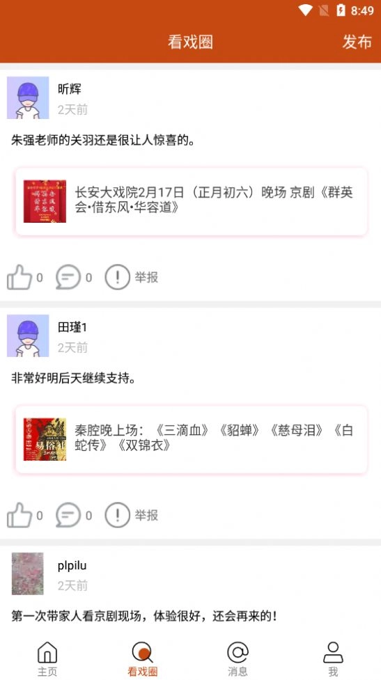 看戏最新免费版图2