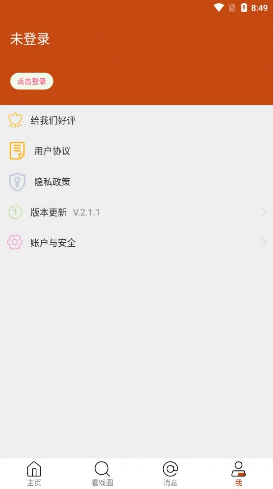 看戏最新免费版图3