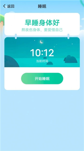 薄荷计步手机最新版图2