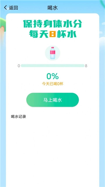 薄荷计步手机最新版图3