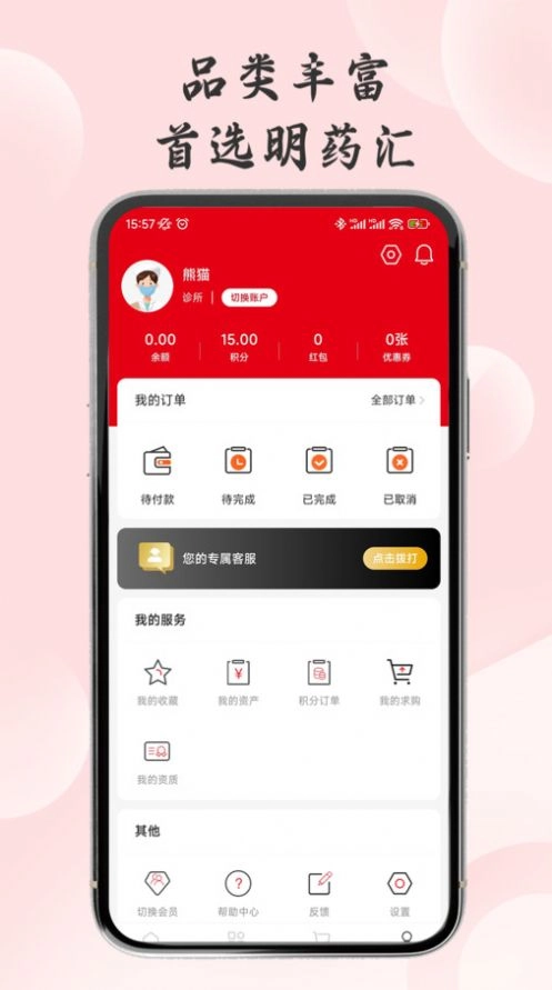 明药汇安卓直装版