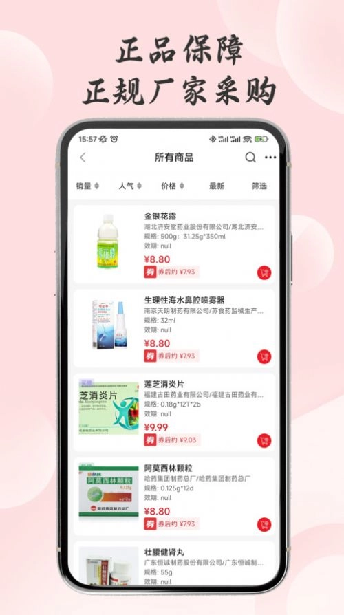 明药汇安卓直装版