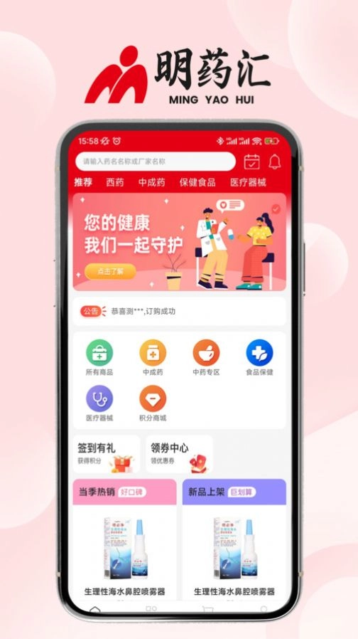 明药汇安卓直装版