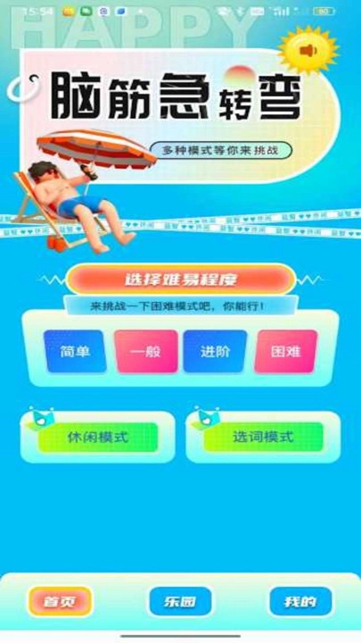 4366乐园官方版图1