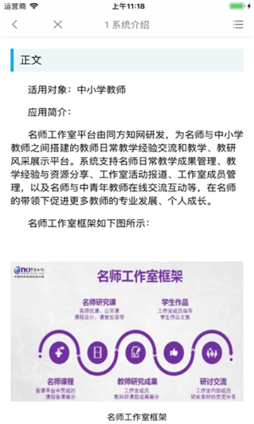 知网学堂教师通用版