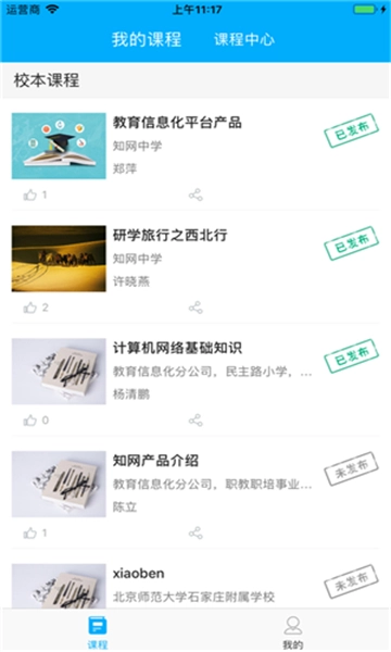 知网学堂教师通用版