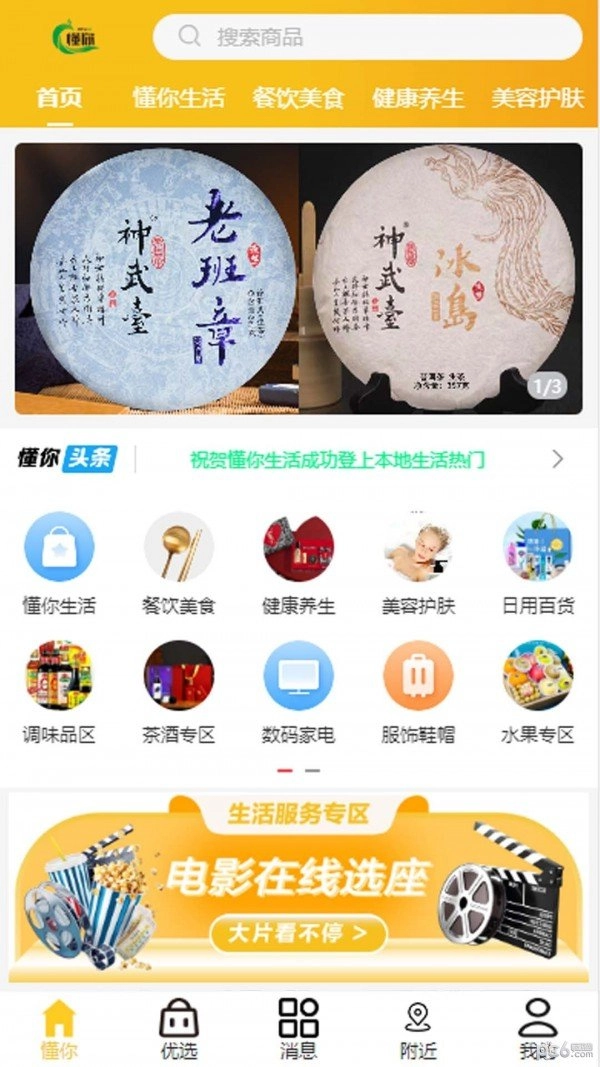 懂你生活官方最新版