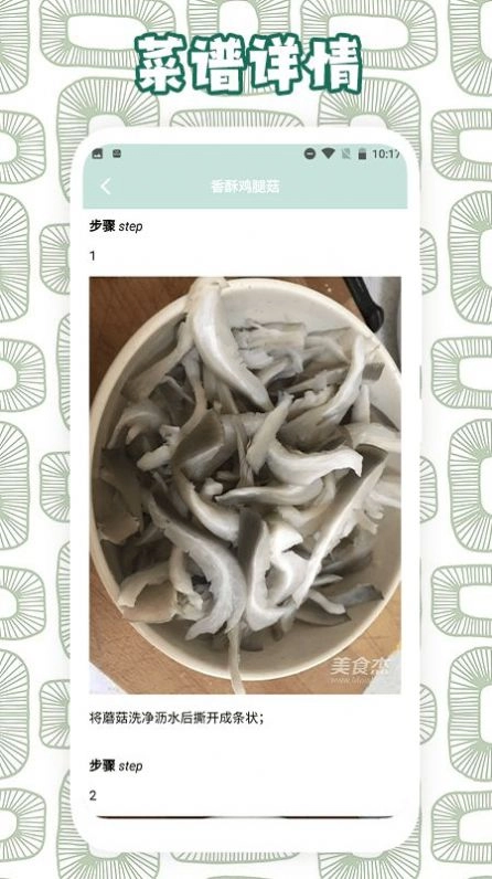 蘑菇识别助手手机版