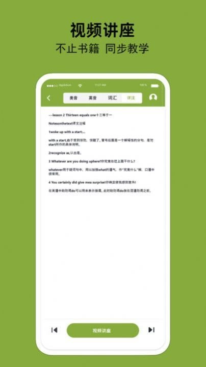 百鸣英语安卓免费版图1