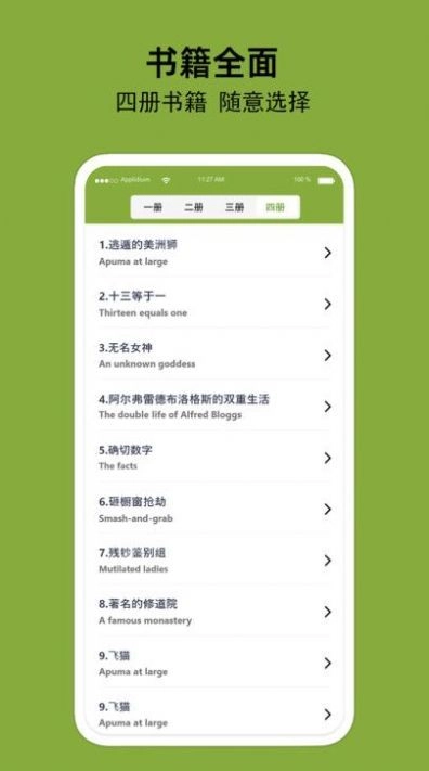 百鸣英语安卓免费版图2