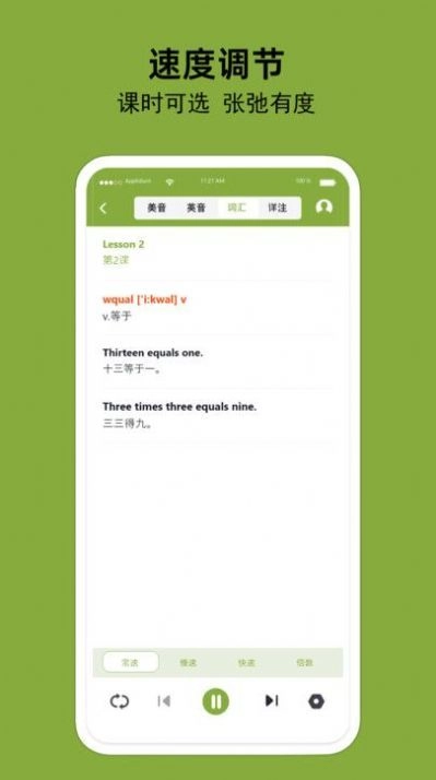 百鸣英语安卓免费版图3