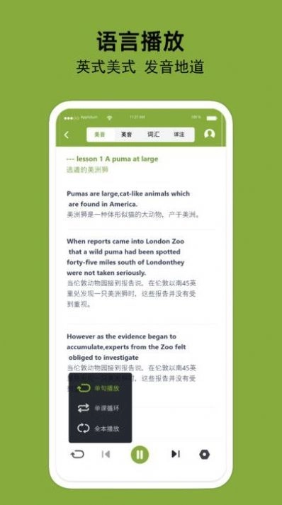 百鸣英语安卓免费版图4