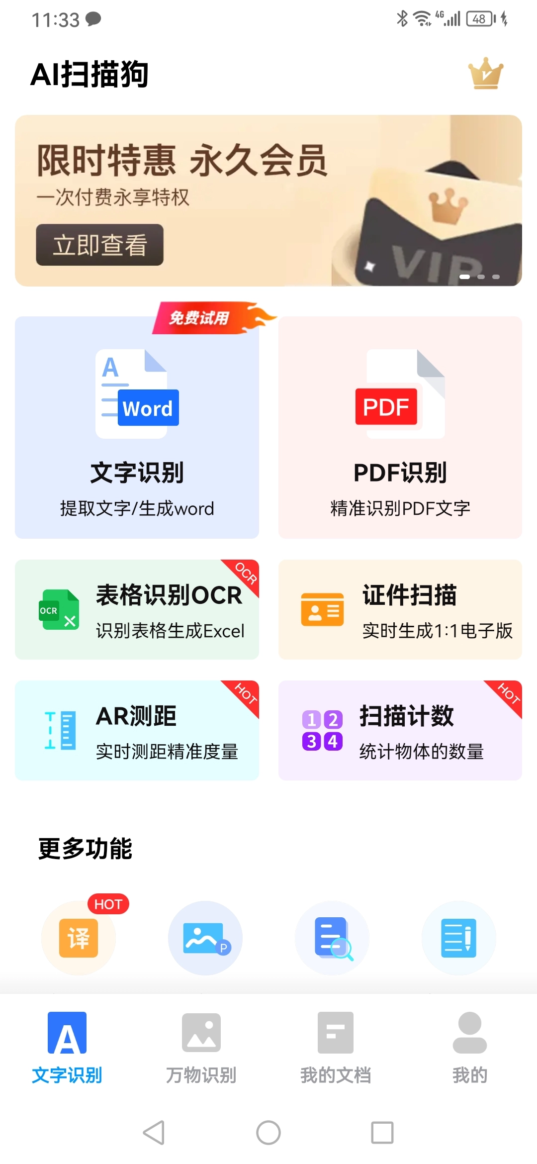 AI扫描狗手机版图2