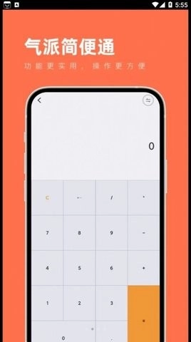 气派简便通工具箱官方版图1