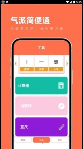 气派简便通工具箱官方版图2