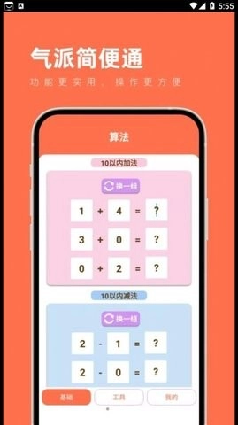 气派简便通工具箱官方版图4