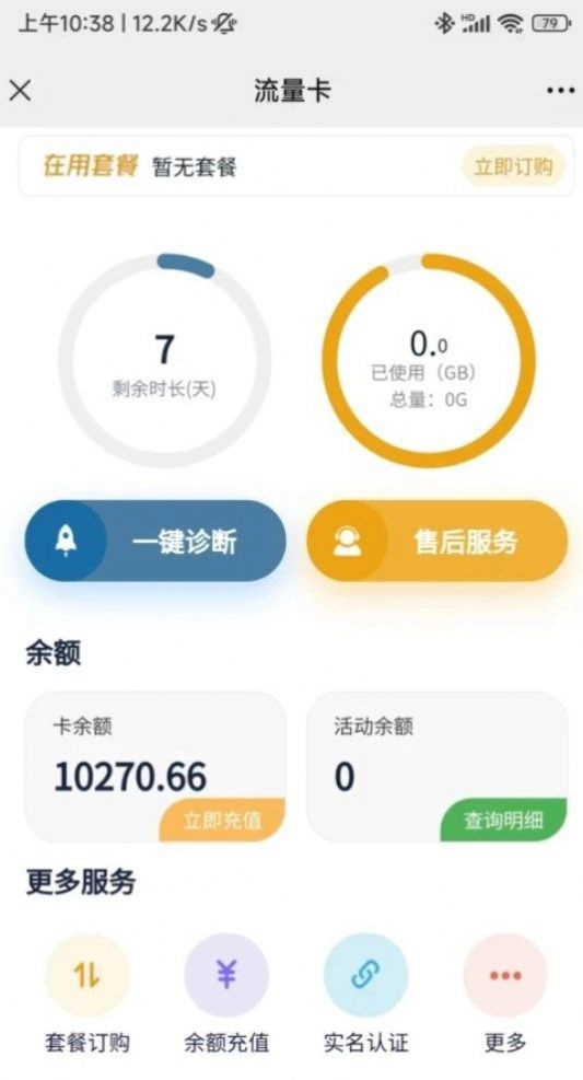 流量小目标手机免费版