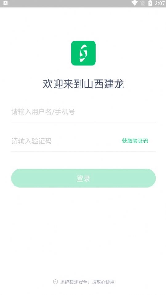 山西建龙免费原版图1