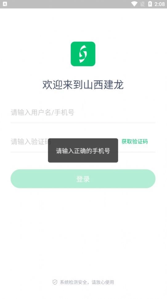 山西建龙免费原版图2
