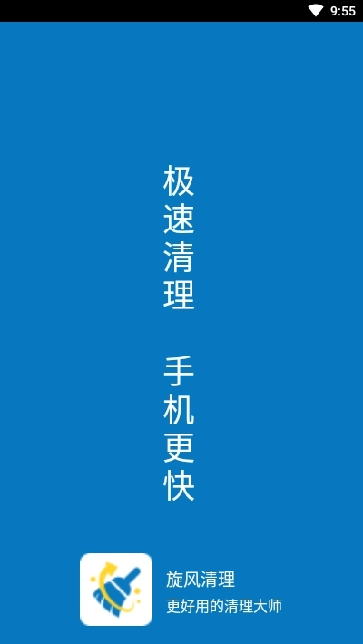 旋风清理王原版