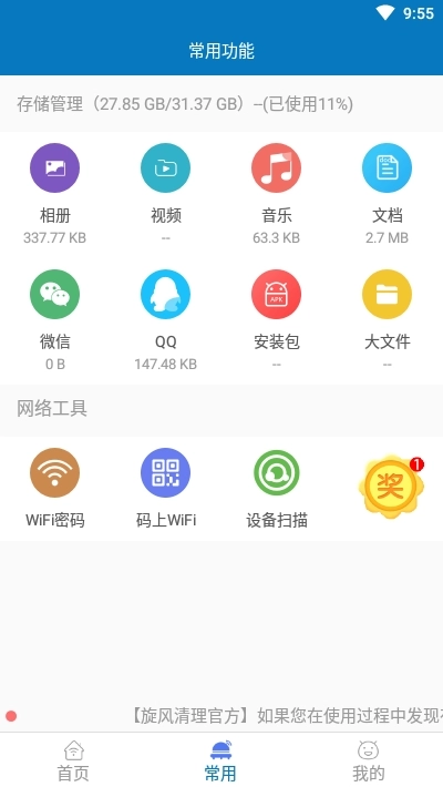 旋风清理王原版