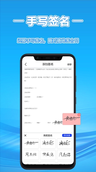 签字大师手机版