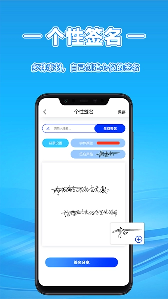 签字大师手机版