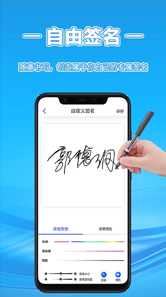 签字大师手机版