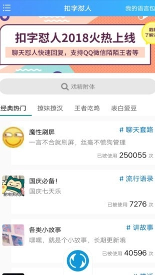 怼人专用输入法无广告版