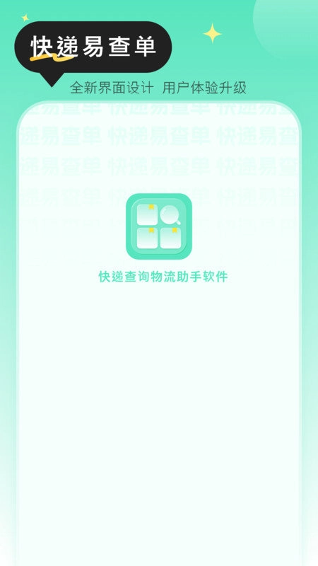 快递查询物流助手软件官方版