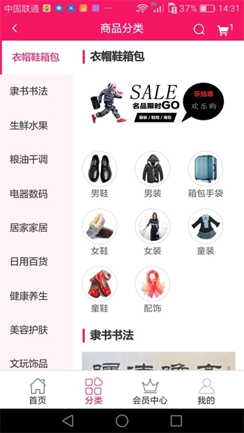 乐拾惠购物官方最新版