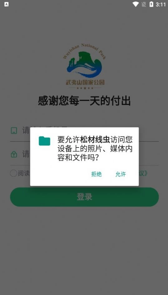 松材线虫直装版