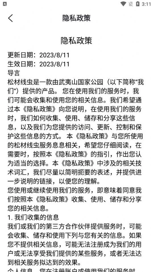 松材线虫直装版