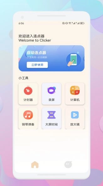 一指禅助手最新版