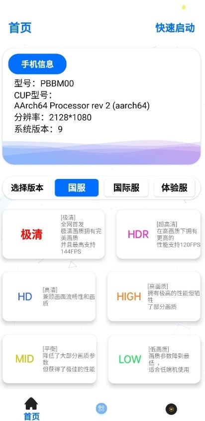 蓝猫画质助手官方正版图2