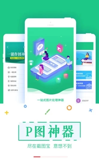 截图宝正版图1