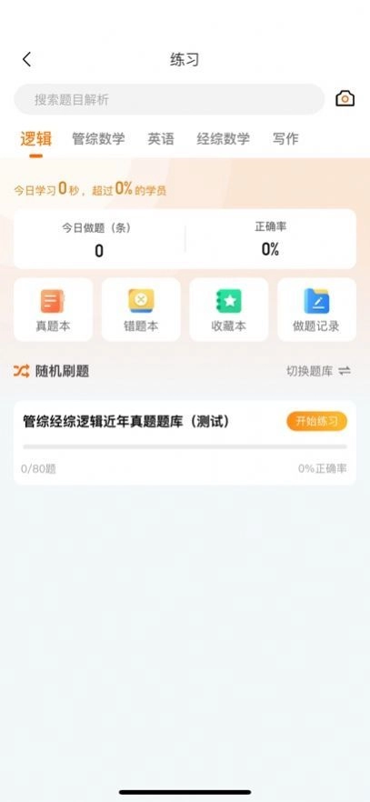 挑灯MBA通用版图3