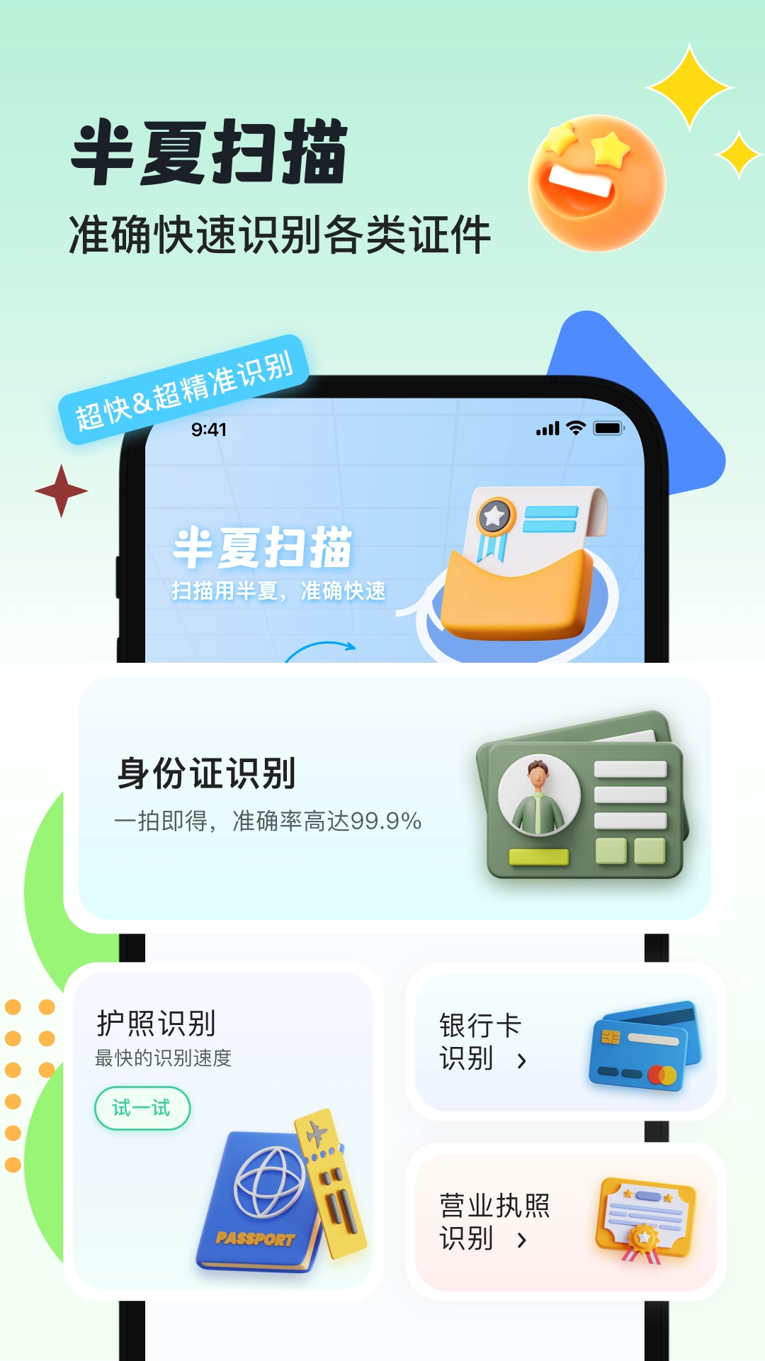 半夏扫描最新免费版