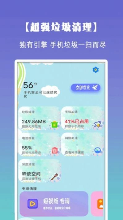 清理垃圾大师安卓官方版