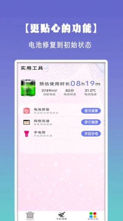 清理垃圾大师安卓官方版